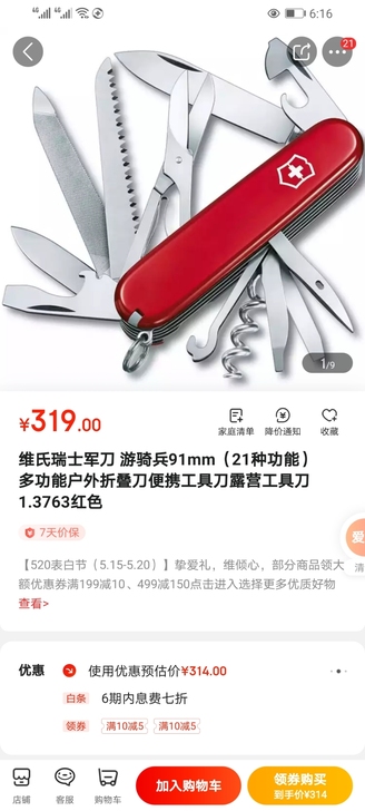 维氏瑞士军刀 游骑兵91mm（21种功能）...