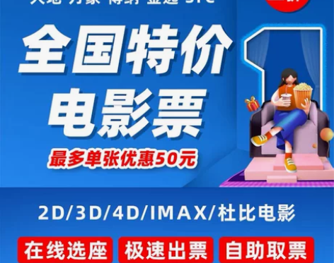 超低价代购全国各大影院电影票 问价不亏