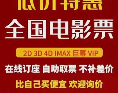 电影票低至15起 全国电影票代买 ，特价电...