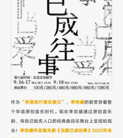 音乐剧当爱已成往事 东莞玉兰 9.18 午...