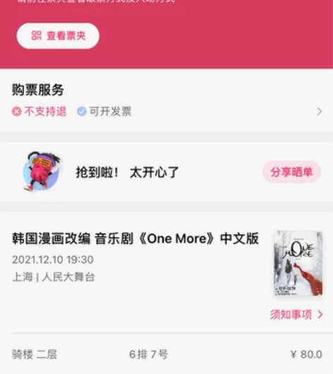 音乐剧one more 着急出票 原价80...