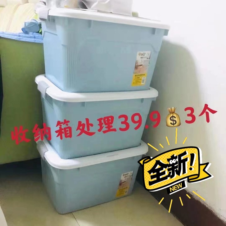 全新收纳箱包邮处理,3个装39.9元