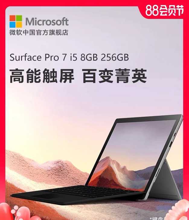 微软笔记本Pro7 i5 16GB+256...