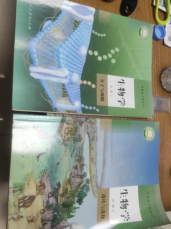高中生物教材必修1和必修2，共两本一起包邮...
