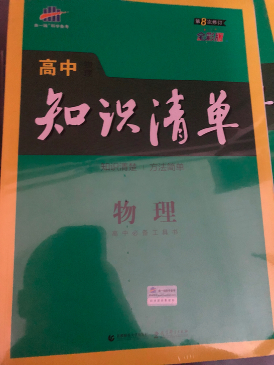 【狂欢价】【官方正版】曲一线2021版高中...