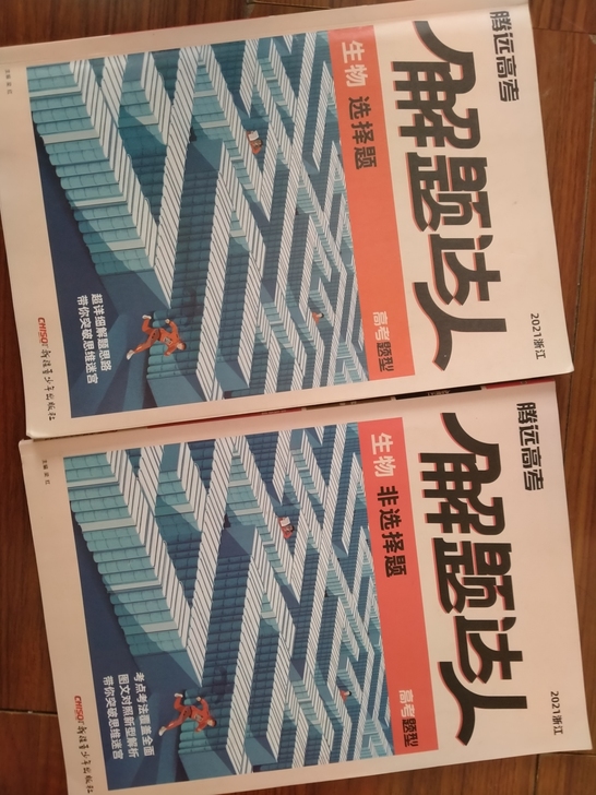 解题达人生物浙江高考高中生物