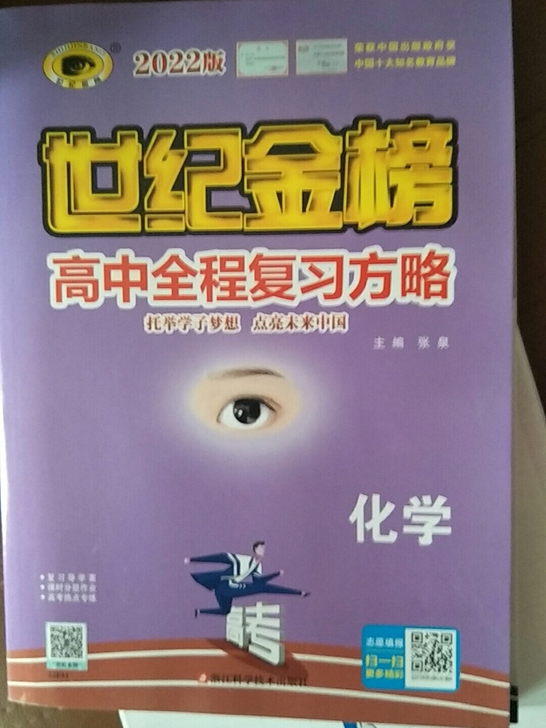 2022版世纪金榜《高中全程复习方略》化学
