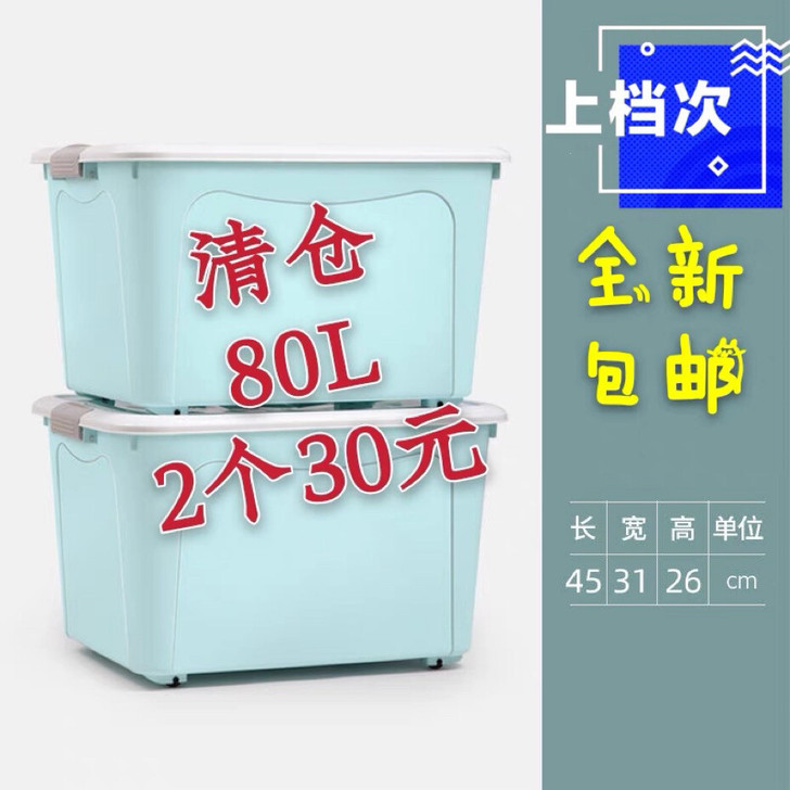 【80L 2个30】收纳箱塑料特大号带盖加...
