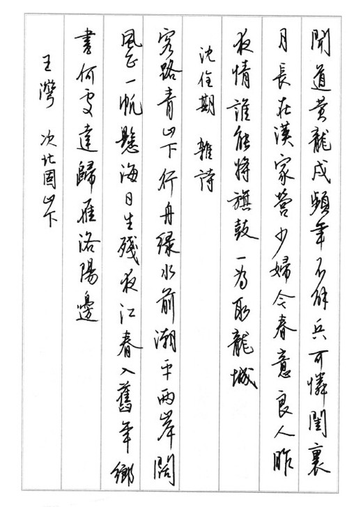 硬笔书法  行书唐诗三百首精选 练字帖  ...