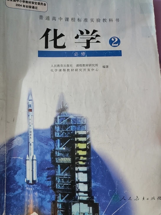 高中化学课本必修二（人教版）