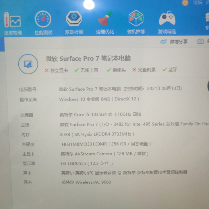 微软surface Pro7 8+256G