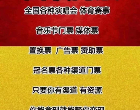 回收国家大剧院各种门票 回收：全国各种演唱...