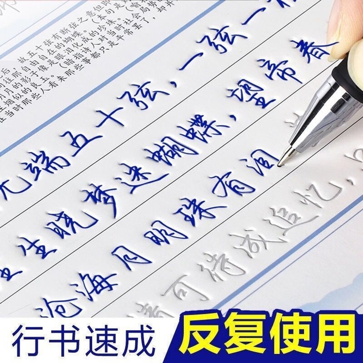 【正品】只要14.5块 处理6本全新行书练...