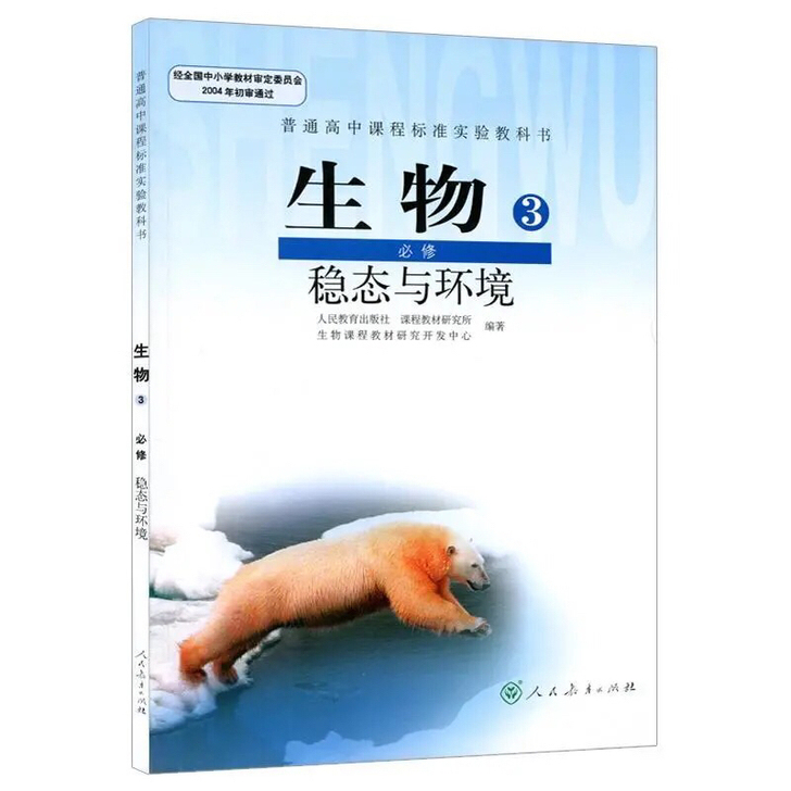 普通高中课程标准实验教科书 生物  必修 ...