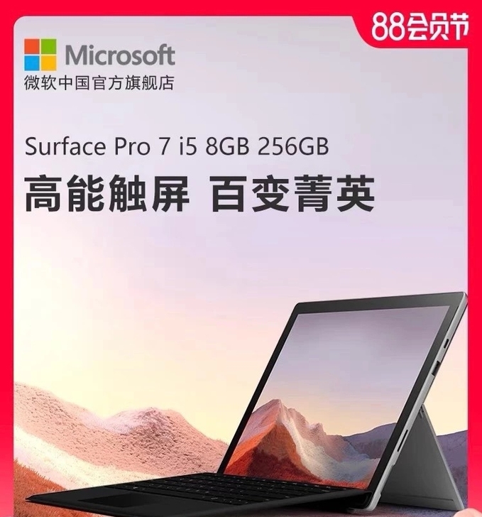 微软笔记本Pro7 i5 16GB+256...