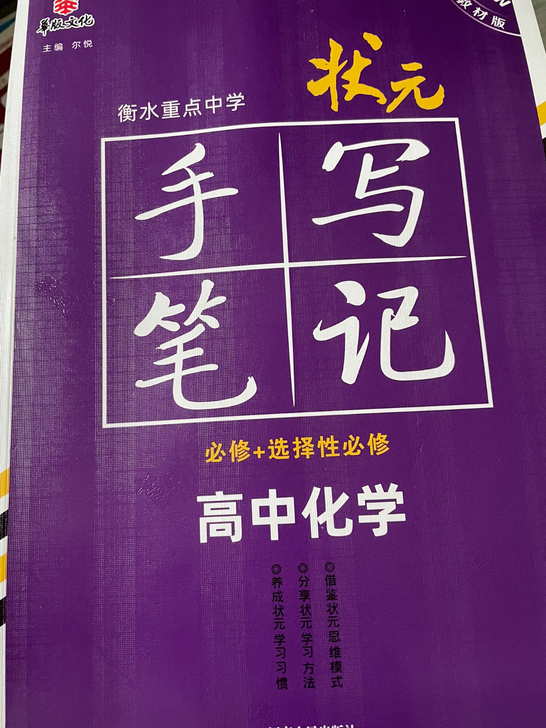 衡水中学手写笔记 高中化学全册