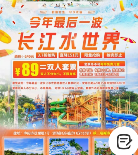 长江水世界 89元双人套票 最后一波活动囤...