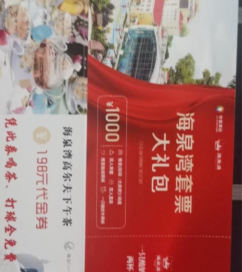 原价1000元海泉湾酒店套票，现350处理...
