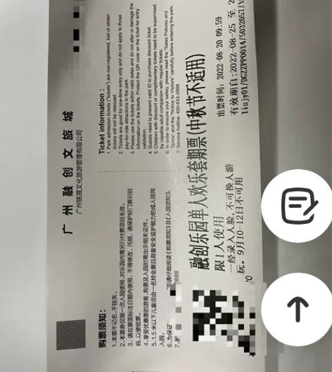 广州融创乐园欢乐套票 有效期8.25-9....