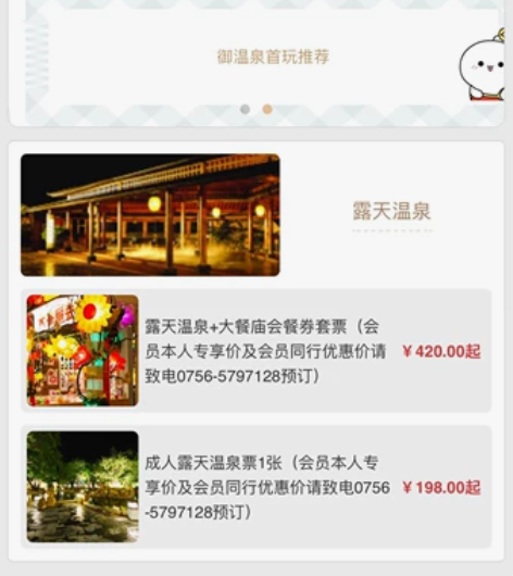 御温泉（露天温泉门票170，大餐庙会255...