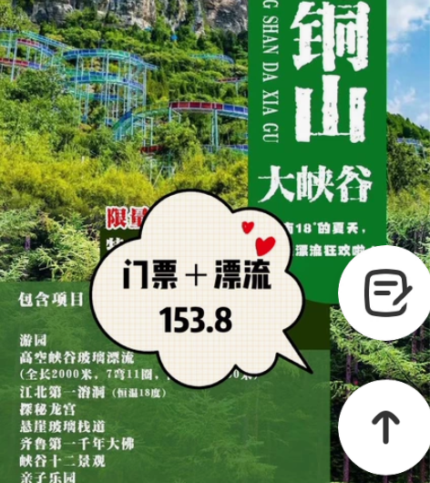 济南青铜山大峡谷门票+漂流套票旅游景区景点...