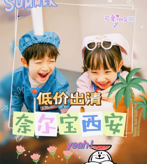 西安奈尔宝 亲子套票 两大一小低至205 ...