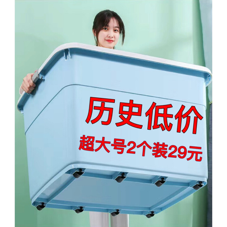 【低价出售】全新收纳箱大号家用整理储物箱子...