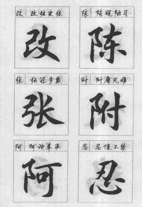 毛笔书法    练字帖   中国成语毛笔钢...