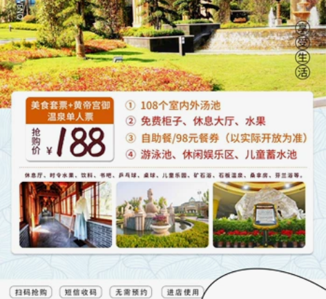 银基黄帝宫御温泉票自助餐/餐券套票150一...