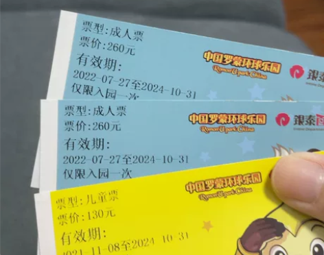 罗蒙环球乐园家庭套票两大一小 有效期至20...