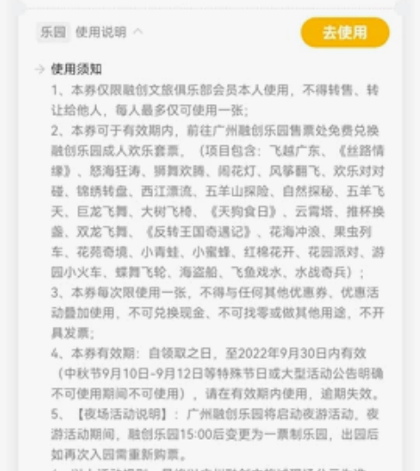广州融创乐园成人欢乐套票，规则看图片。 入...