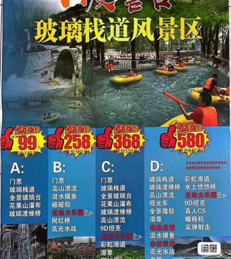 誓言玻璃栈道，漂流，网红桥等等各种娱乐项目...