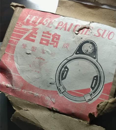 全新带包装的飞鸽牌老锁,两把铜钥匙,全套装...