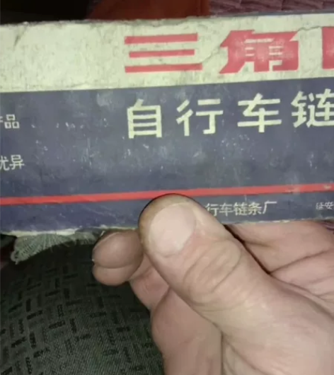 老牌精品,三角牌老26.28自行车链条,和...