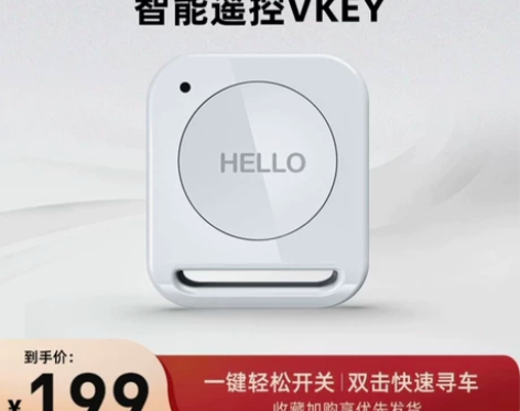 哈啰出行棒途电动车VKEY智能遥控器钥匙升...