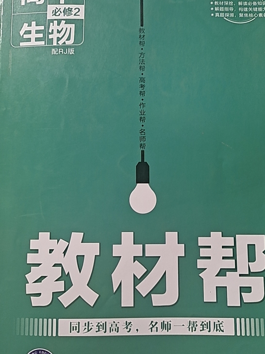 高中生物必修二