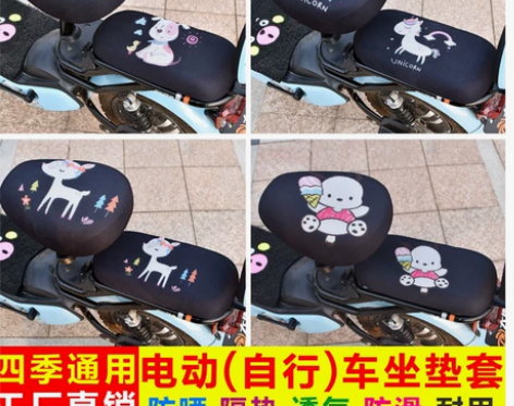 电动自行车雅迪中富思帝诺坐垫套