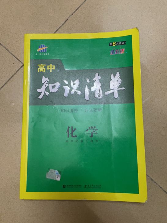 化学知识清单