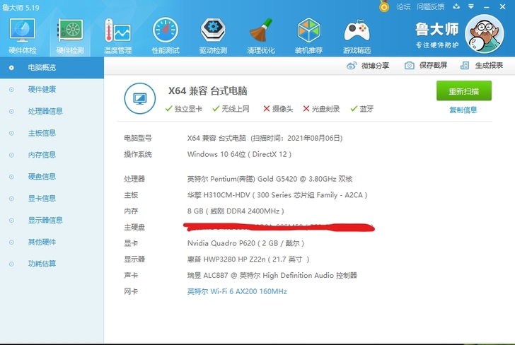 G5420主机，设计工作完成出主机。功能完...