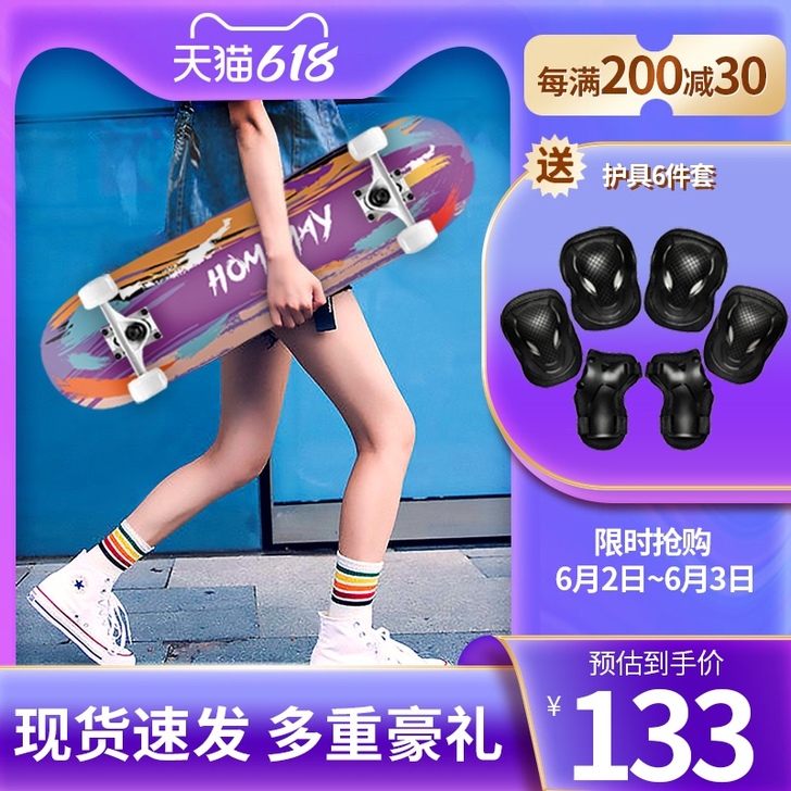HOME MAY 滑板
