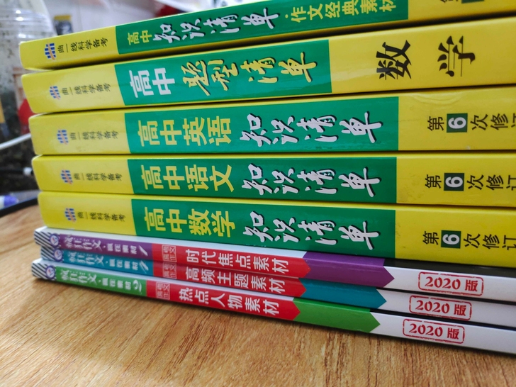 高中知识清单，语文数学英语化学生物的，还有...