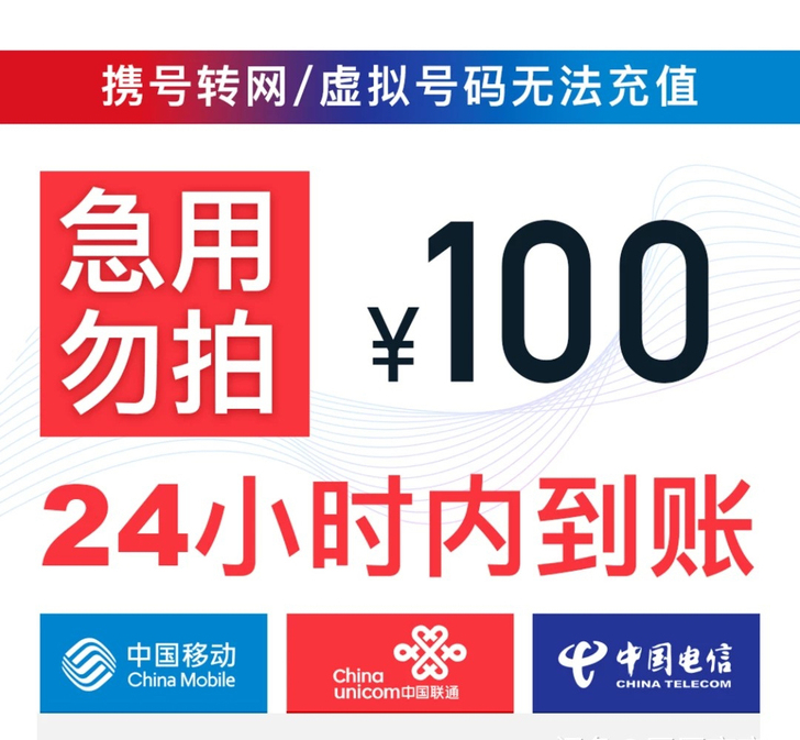 全国三网话费
