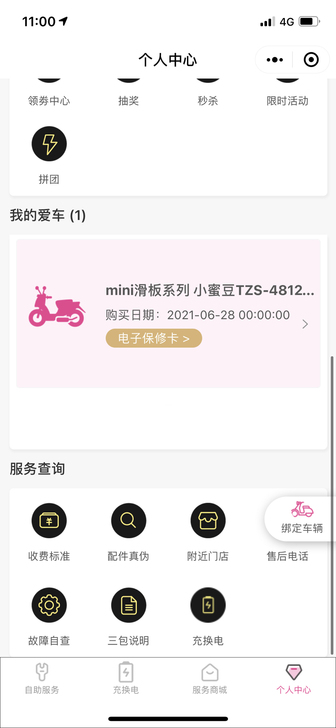 爱玛电动车 小蜜豆 买了一个月