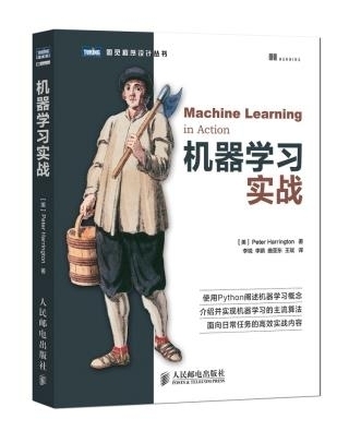 二手正版机器学习实战 Peter Harr...