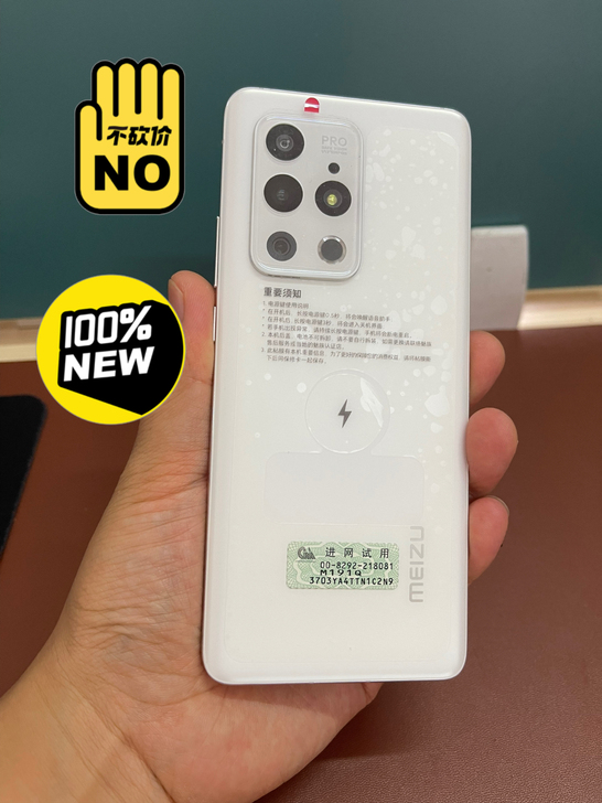 魅族18pro