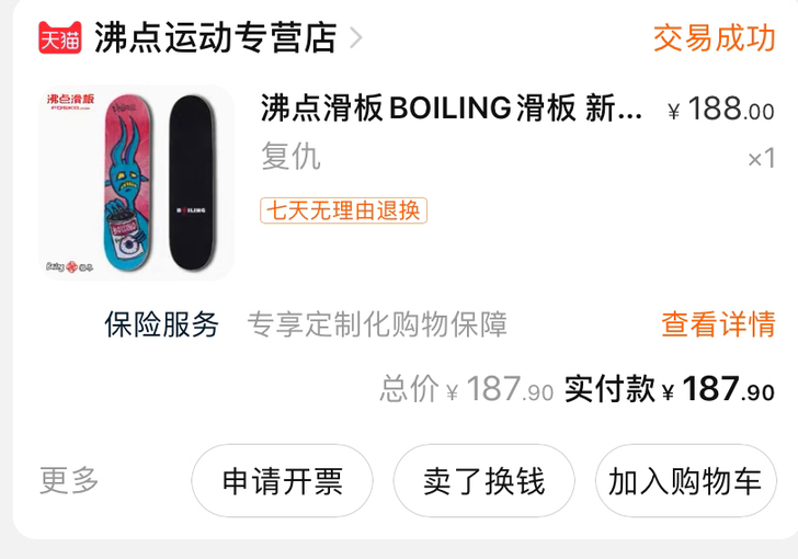用过几次，闲置出给喜欢滑板的鱼友
