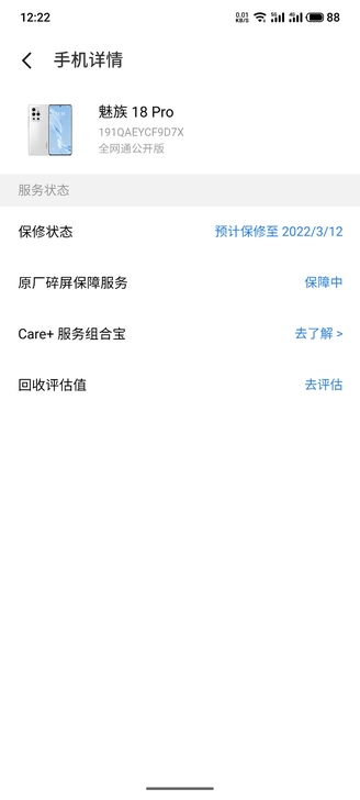 魅族18Pro 8128飞雪流白，个人自用...
