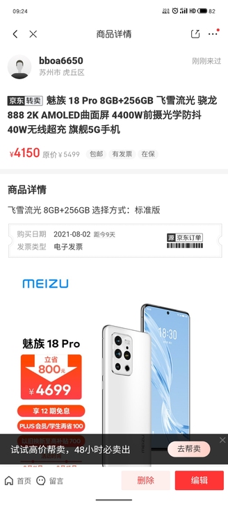 魅族18Pro有兴趣