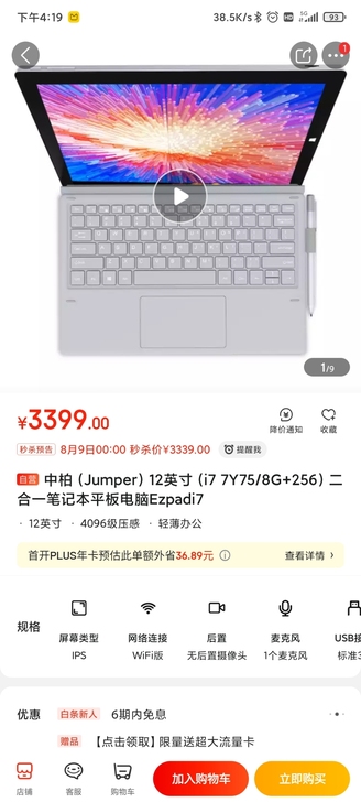 中柏平板二合一