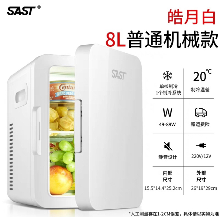 8Ｌ车家两用小冰箱